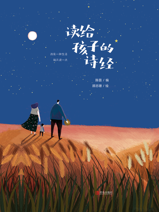 Cover image for 读给孩子的诗经